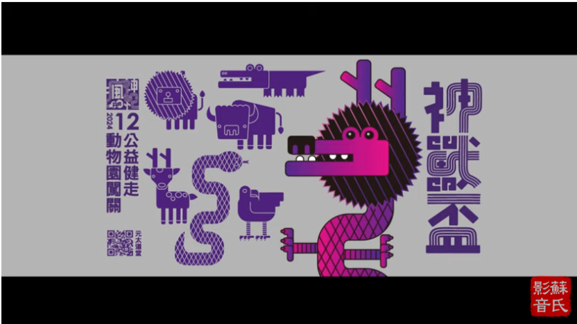 測試活動影片002-2024神獸盃