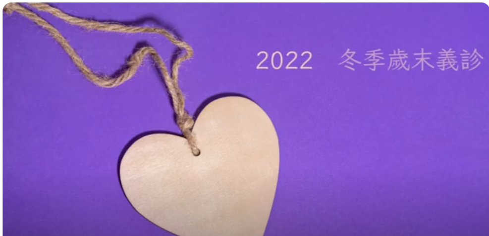 跟著來義診 : 元太道堂/白蘭市場