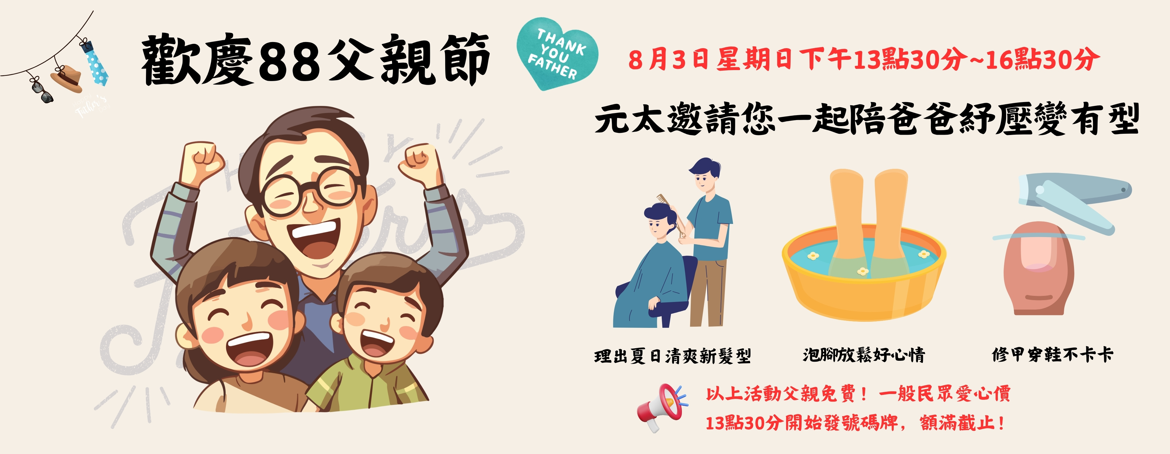 元太歡慶88父親節