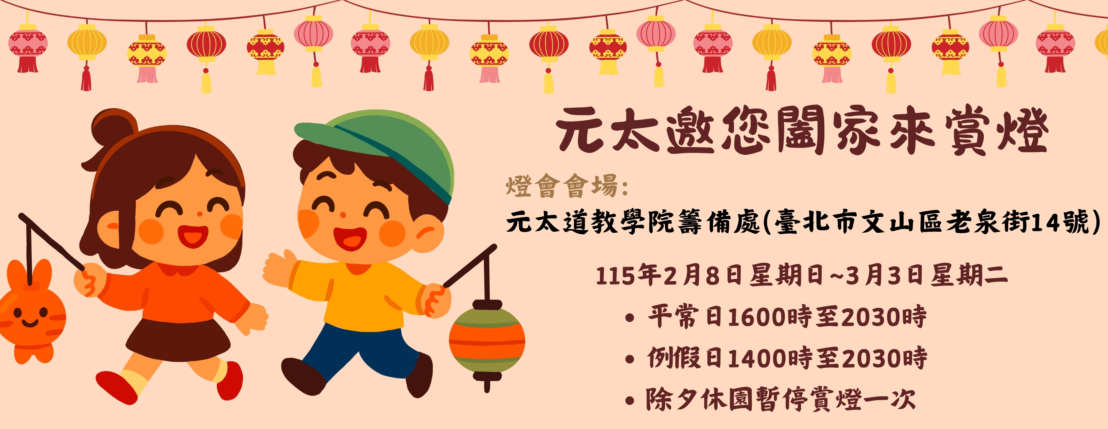 2026【福降文山 燈耀太乙】文山燈會開始囉！