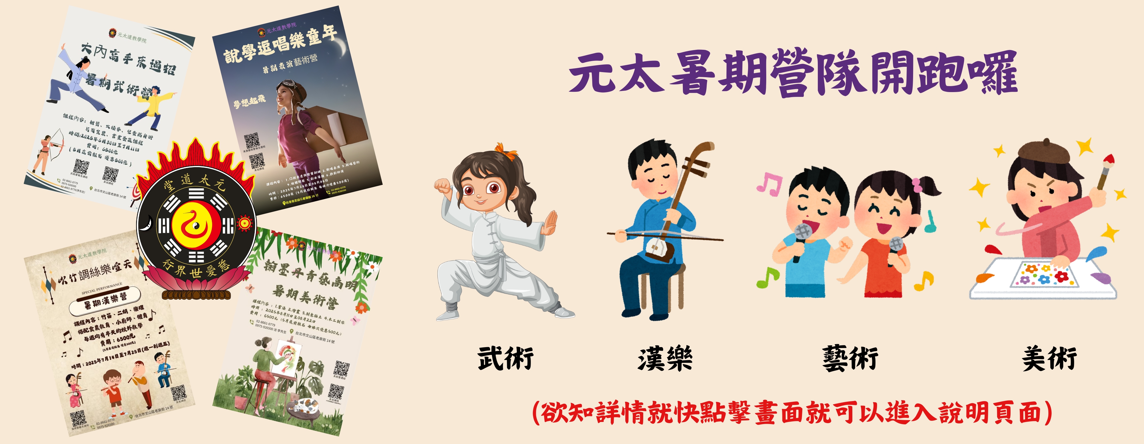 元太暑期營隊開跑囉